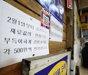 한은 "공공요금 인상, 상품·서비스 가격에 '2차 파급효과' 우려"