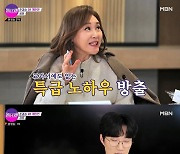 주현미 “공훈, ‘눈물의 블루스’ 부른 가수 중 최고…가슴 뛴다”(불트)