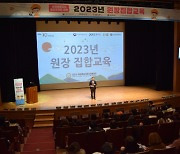 김포시 어린이급식관리지원센터, 2023년 원장 집합교육 시행