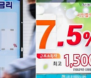 '돈 잔치' 비난에 금융권 이번엔 대출금리 인하 경쟁