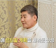 진성 “혈액암 투병+근육 퇴화로 못 걸어… 68세 은퇴할 것” 깜짝 (‘같이삽시다’) [Oh!쎈포인트]