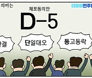 [만평] 조기영의 세상터치 2023년 2월 22일