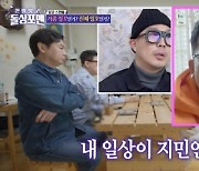 '돌싱포맨' 별, "아이들 소리에 잠 깼을 텐데 눈 질끈"[별별TV]