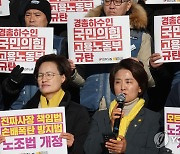 노조법2·3조 개정 운동본부 기자회견에서 발언하는 이은주 원내대표