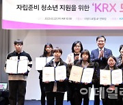 한국거래소, ‘KRX 드림나래 2기’ 발대식 개최