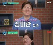 '유퀴즈' 장미란 편 방송 중 송출 사고…지난주 내용 재방송 '혼란'(종합)