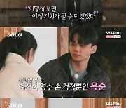 '나는 솔로' 영수, 첫인상 옥순 선택…"인간미 느꼈다"