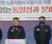 “현대차보다 격려금 왜 적나”…계열사 노조, 본사 점거 농성