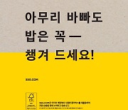 배송도 친환경… 쓱닷컴 '재활용 포장재' 도입