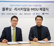 "가상인간이 투자정보 제공"…솔트룩스-리서치알음, MOU 체결