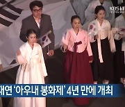 3·1 운동 재연 ‘아우내 봉화제’ 4년 만에 개최