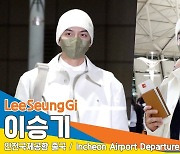 이승기, 두상이 예쁜 승기씨(브로마블 출국)[뉴스엔TV]