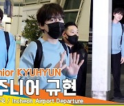 슈퍼주니어(Super Junior) 규현, 팬들과 밀당하는 재간둥이(출국)[뉴스엔TV]