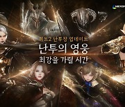 넥슨 ‘히트2’, PVP 콘텐츠 ‘난투장’ 오픈… 치열한 전투 특징