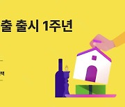 카뱅, 주담대 출시 1주년 맞아 ‘갈아타기’ 고객에게 최대 0.6%p 금리 할인 혜택