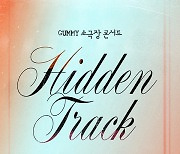 거미, 4월 생일 맞아 소극장 콘서트 '히든 트랙' 개최