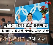 '유 퀴즈' 장미란 편, 돌연 방송 중단 "방송사 사정으로 지연"