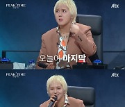 위너 송민호, 군입대로 '피크타임' 하차 "누가 치고 올라올지" [TV캡처]