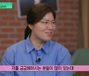 ‘유퀴즈’ 장미란, ‘재벌집’ 이후 출연 결심했는데... 충격의 방송사고[종합]