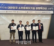 이에이트, '제22회 대한민국 소프트웨어기업 경쟁력대상' 수상