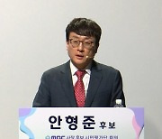 MBC 신임사장에 안형준 확정…제3노조 "거액 주식 취득 의혹" 반발