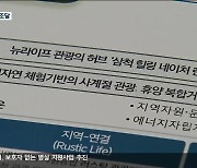 삼척 ‘원전 해제 용지’ 개발사업 속도…민자 유치 관건