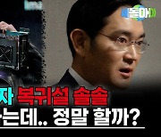 AI 수혜로 엔비디아 ‘깜짝 실적’…여전히 반도체 감산 필수인 이유는 [이종화의 세돌아이]