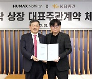 KB證, 휴맥스모빌리티와 코스닥상장 대표주관계약