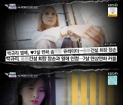 ‘연중’ 카라 박규리, 전 남친 코인 사기 논란... 박규리, SNS 통해 심경 토로