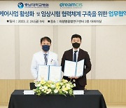 드림씨아이에스, 충남대병원과 협력체계 구축 업무협약 체결