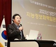 지능정보화책임관 협의회 인사말하는 서보람 행정안전부 디지털정부국장