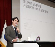 행정안전부, '23년 상반기 지능정보화책임관 협의회 개최