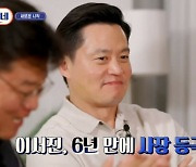 이서진, 6년 만에 사장 등극 '보조개 미소'..."이런 날이 오는구나" ('서진이네')