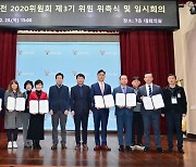 인천 부평구, 비전 2020위원회 위촉식 가져