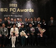 한국투자증권, FC 어워즈 개최