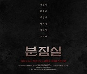 '명품 캐스팅'을 만난다…연극 '분장실', 2차 티켓 오픈