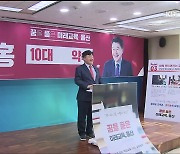 울산교육감 후보와 공약은?…김주홍 예비후보 편