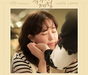 위클리 지한, ‘꼭두의 계절’ OST 4번째 가창자…러브송 ‘Latte Latte’ 24일 공개