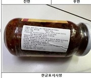 '네팔산 피클' 사용금지 원료 함유…식약처 회수 조치