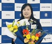 박영애 의정부시 과장, 제 55회 한국도서관상 수상 .....‘새로운 패러다임 제시’