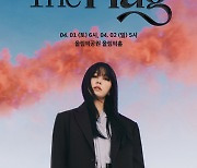 권진아, 내달 2일 새 EP '더 플래그' 발매→단독 공연까지