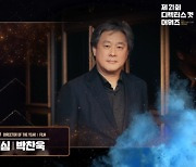 박찬욱 '헤어질 결심' 5관왕…박해일·탕웨이, 올해의 배우상('21회 디렉터스 컷')[종합]