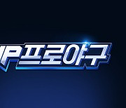 9UP 컬렉터블, ‘9UP 프로야구’로 게임명  교체