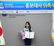 김태연, 2023 세계잼버리 홍보대사 위촉