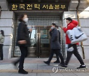 한전 적자 33조·가스공사 미수금 9조…커지는 요금인상 압박