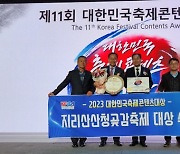 지리산산청곶감축제, 8년 연속 대한민국축제콘텐츠대상 선정