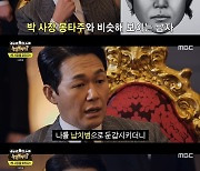 '놀뭐' 박성웅 "진도준하, 대국민 납치극 벌인 것" 자작극 주장