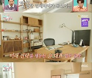 '전참시' 송은이, 신사옥 공개→직원들에 잔소리 폭탄 "징글징글해"[별별TV]