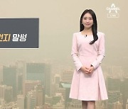 [날씨]다시 초미세먼지 말썽…맑고 일교차 커