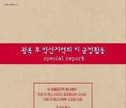 익산문화도시센터, 조선 중기 문집·광복 직후 미군자료 번역